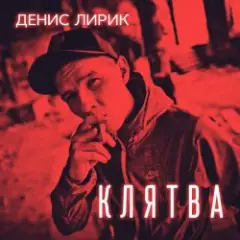 Обложка трека Напиши ей люблю