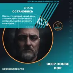 Обложка трека Остановись