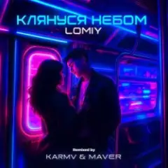 Обложка трека Клянуся Небом (MAVER Remix)
