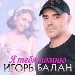 Обложка трека Любимая моя