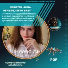 Минеева Анна — Hear me, oh my baby