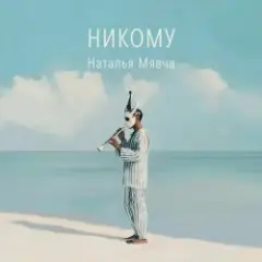 Обложка трека Яблоки