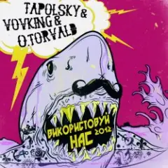 Обложка трека Зло