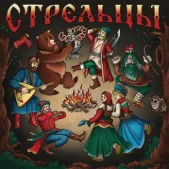 Обложка трека Ария Князя