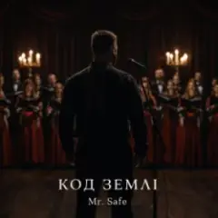 Код землі