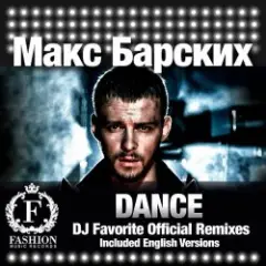 Обложка трека Dance (DJ Favorite English Delicious Remix)