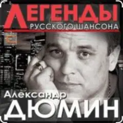 Обложка трека Времечко