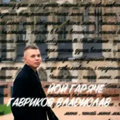 Обложка трека ЙОЙ ГАРЯЧЕ