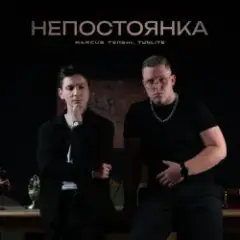 Обложка трека Паранойя