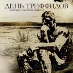Обложка трека Голод