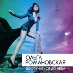 Обложка трека Достучаться до неба