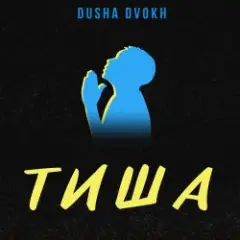 Обложка трека Пульс