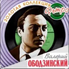 Обложка трека Мадам, уже падают листья