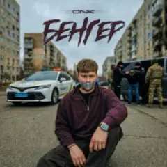 Бенгер