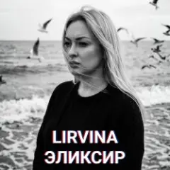 Обложка трека Эликсир