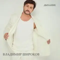 Обложка трека Я обниму тебя