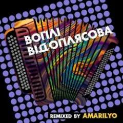 Обложка трека Танці [Amarilyo Remix]