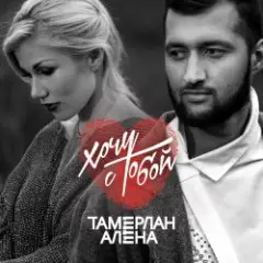 Обложка трека Держи меня