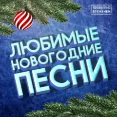 Обложка трека Чудесам Откройте Двери