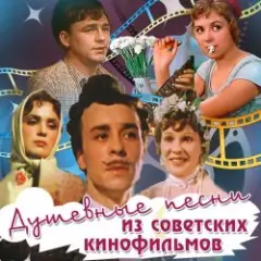 В небі канареєчка літає (з к/ф "За двома зайцями")