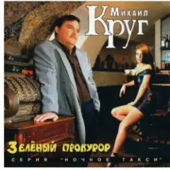 Обложка трека Пусти меня ты, мама