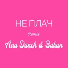 Ana Danch & Andriy Bakun — Не плач (Remix)