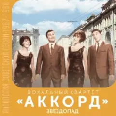 Обложка трека Звездопад