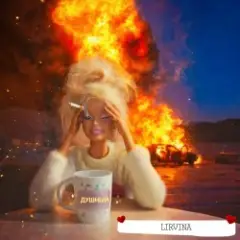 Обложка трека Душный