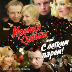 Обложка трека Ария московского гостя