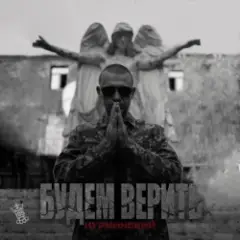 Обложка трека Вернусь