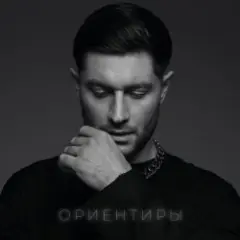 DAVA — ОРИЕНТИРЫ