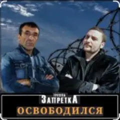 Обложка трека Арестантская душа