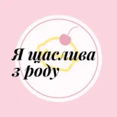 Обложка трека Я щаслива з роду
