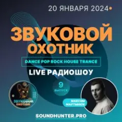 Обложка трека Радиошоу Выпуск #9