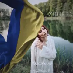 Чом Ти Не Прийшов