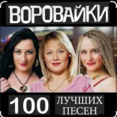 Обложка трека Не быкуй, фраерок