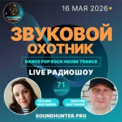 Обложка трека Радиошоу Выпуск #71