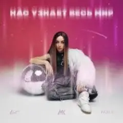 Мари aka Краймбрери — Ждать 9 месяцев