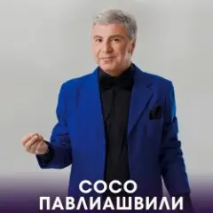 Обложка трека Ара, вай, вай