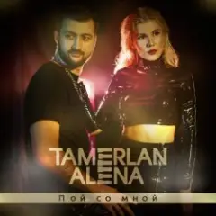 Тамерлан и Алёна — Город Мечты