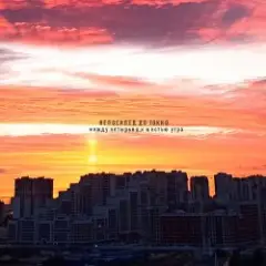 Обложка трека Brightside
