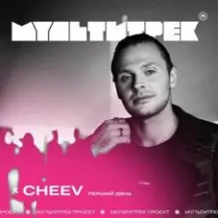 Обложка трека Перший День (SHAD0W Remix)