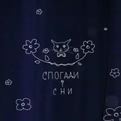 Обложка трека Відкинь