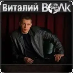 Обложка трека А я живучий