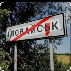 Обложка трека Он выходил с под Иловайска