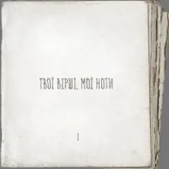 Обложка трека Майбутність