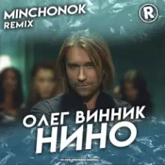 Обложка трека Нино