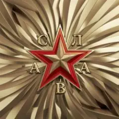Слава & Анна Семенович — Бумеранг