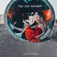 Назло всему улыбайся