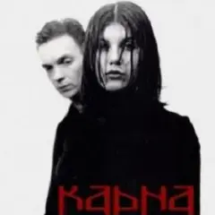 Карна — Уплывает моя любовь